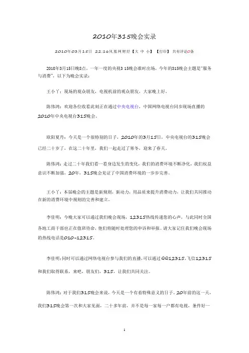 2010年315晚会实录