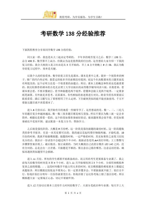 考研数学138分经验推荐