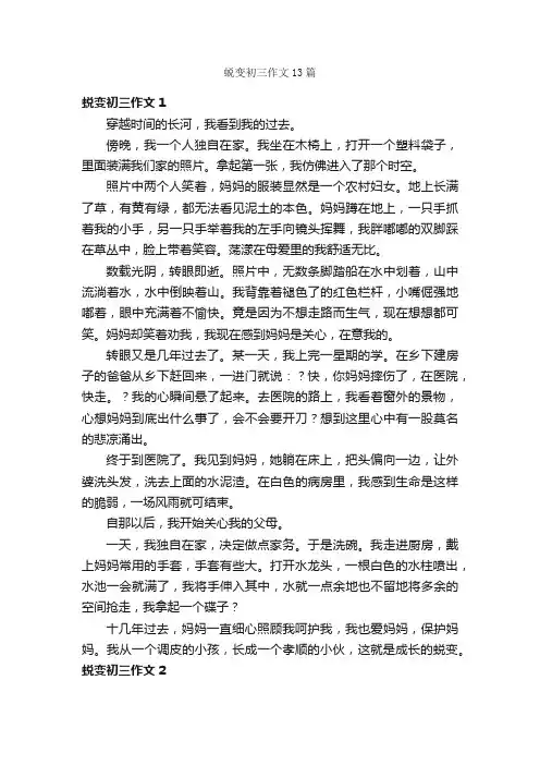 蜕变初三作文13篇