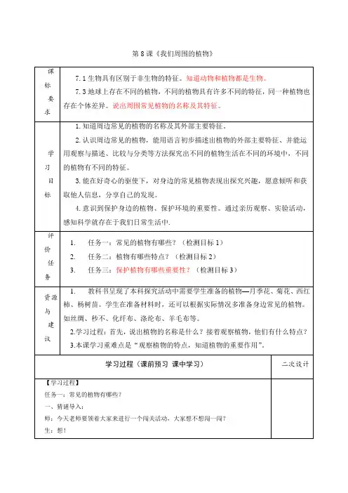 科学青岛版一年级下册(2017年新编)8 我们周围的植物 教案