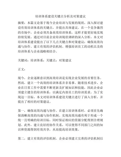 培训体系建设关键点分析及对策建议