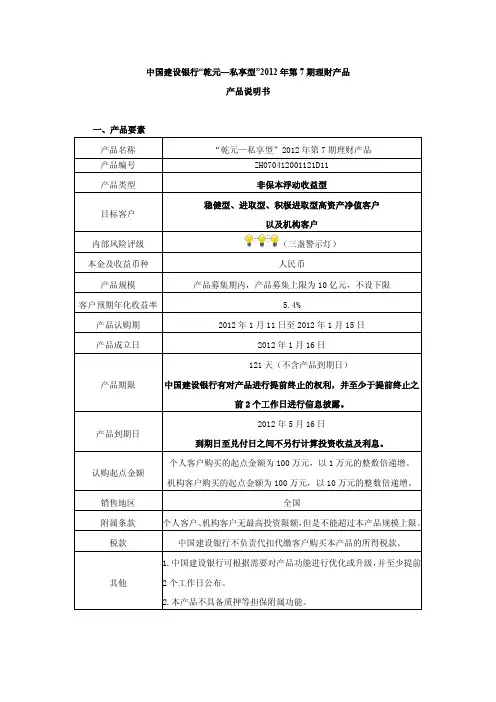 中国建设银行理财产品(ZH070412001121D11)