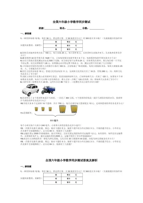 全国六年级小学数学同步测试带答案解析
