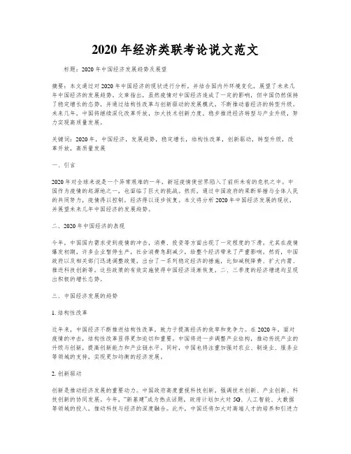 2020年经济类联考论说文范文