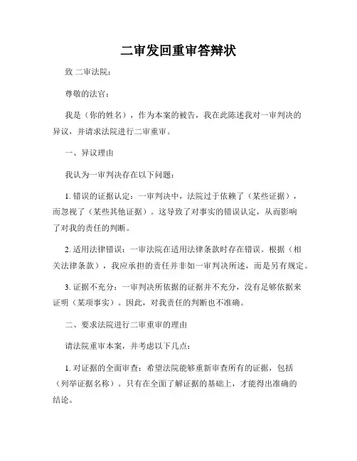 二审发回重审答辩状