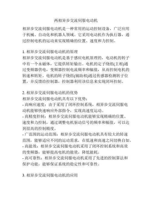 两相异步交流伺服电动机