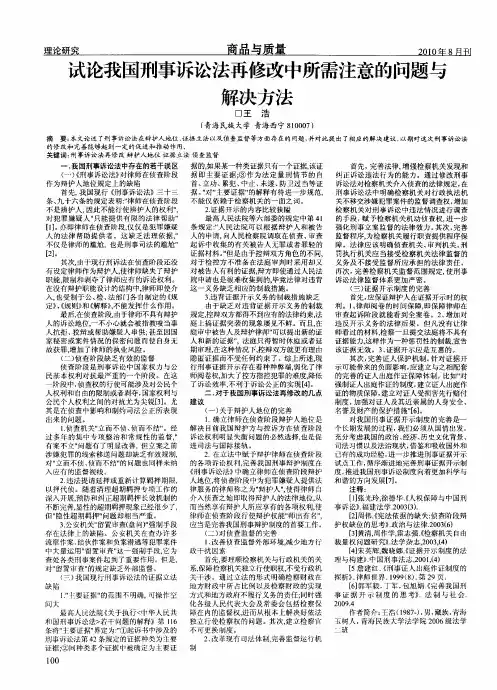 试论我国刑事诉讼法再修改中所需注意的问题与解决方法