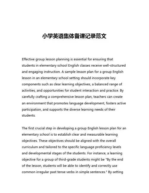 小学英语集体备课记录范文