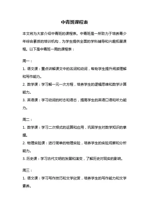 中青班课程表
