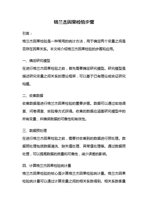格兰杰因果检验步骤