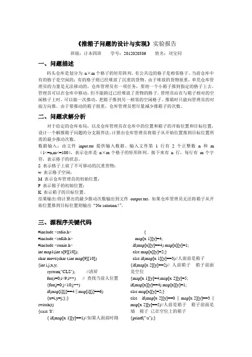 推箱子问题的设计与实现