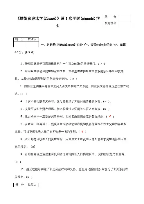 婚姻法作业1参考答案