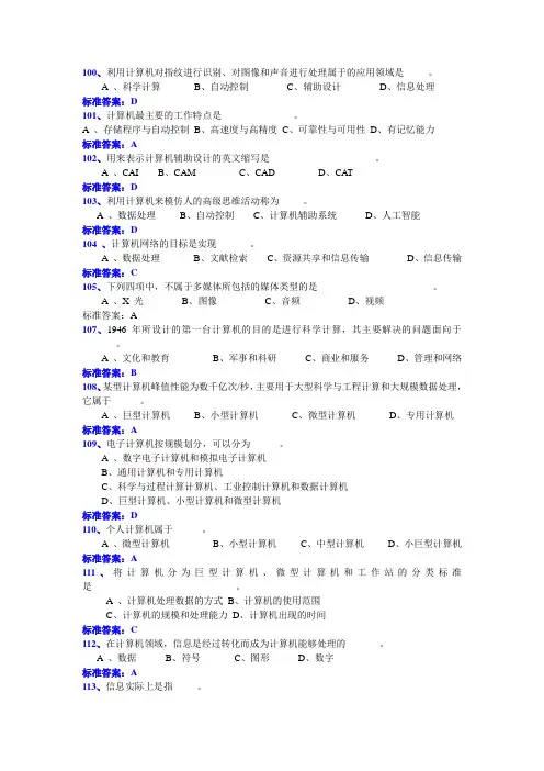 2015年4月份计算机应用基础统考题库 网考计算机应用基础真题6