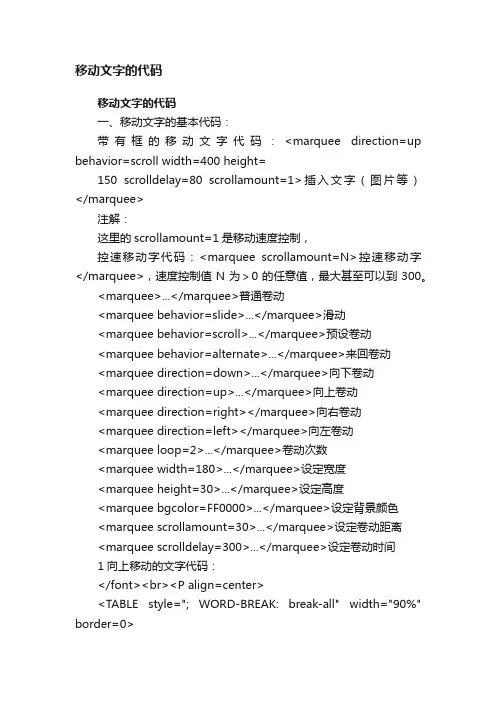 移动文字的代码