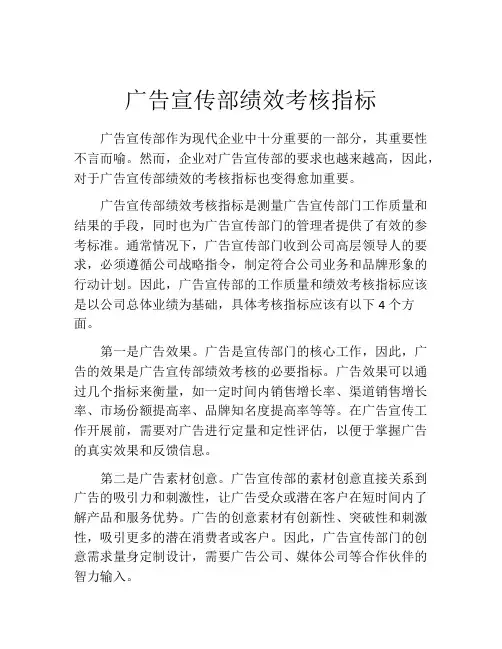 广告宣传部绩效考核指标