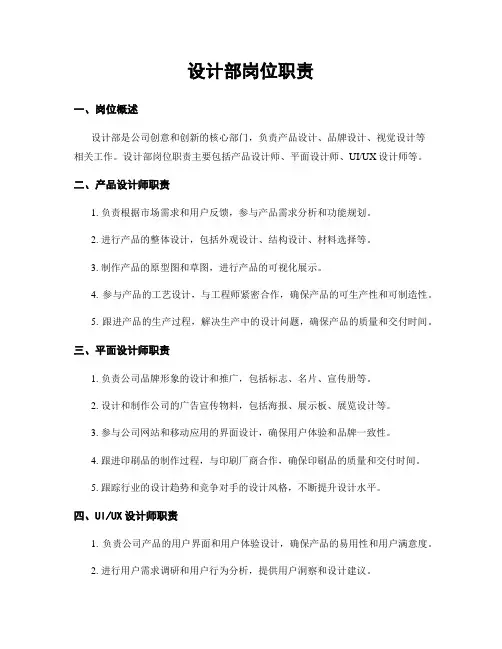 设计部岗位职责