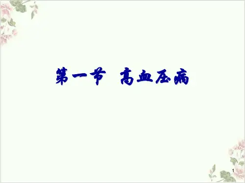 眼与全身疾病PPT.