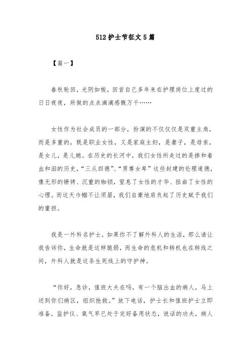 512护士节征文5篇