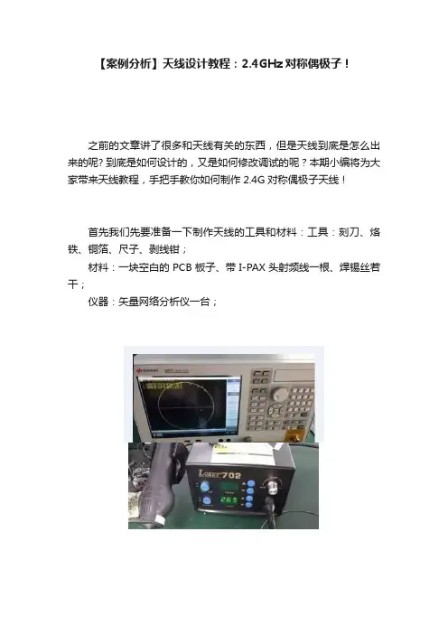 【案例分析】天线设计教程：2.4GHz对称偶极子！