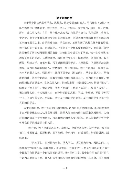 老子思想研究