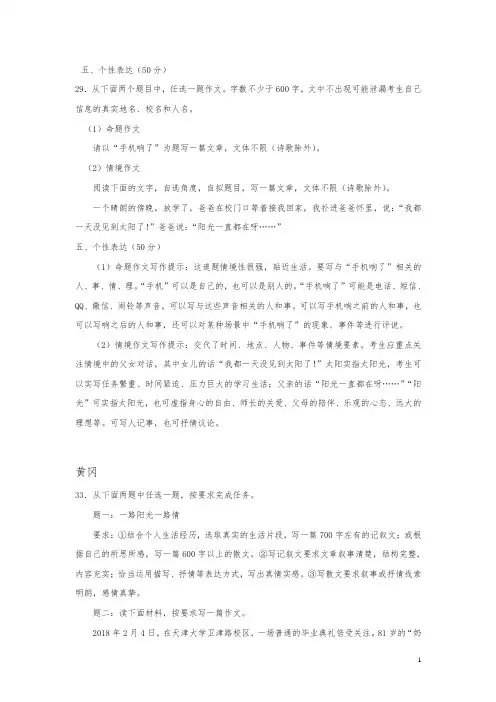 湖北省部分地市2018年中考语文真题汇编：07写作【真题】