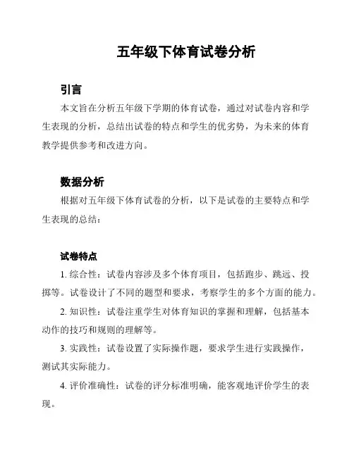 五年级下体育试卷分析