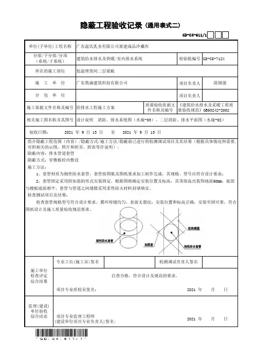 套管 隐蔽工程验收记录(通用表式二)