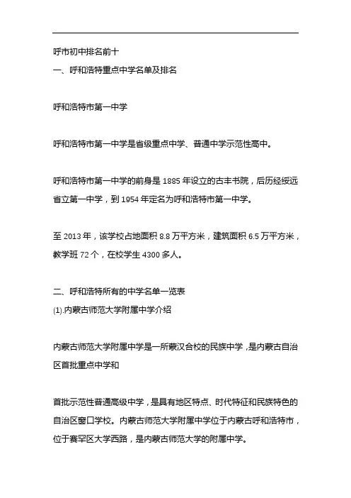 呼市初中排名前十