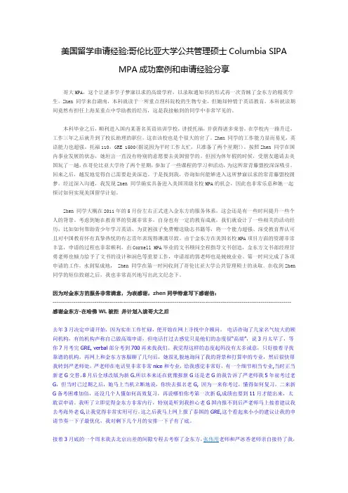 美国留学申请经验 哥伦比亚大学公共管理硕士Columbia SIPA MPA成功经验分享