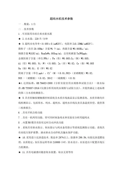 超纯水机技术参数