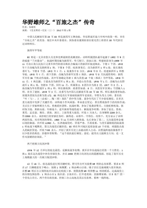华野雄师之“百旅之杰”传奇