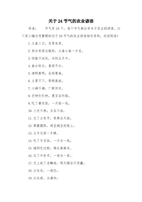 关于24节气的农业谚语