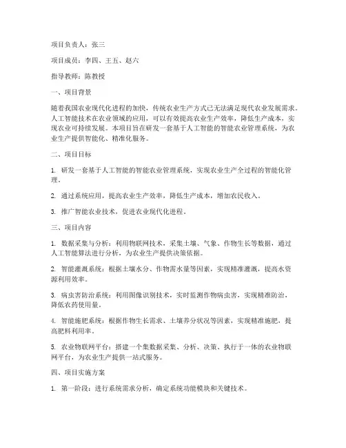 国创项目申请书优秀案例