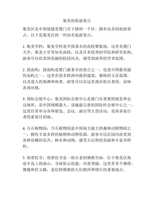 集美的旅游景点