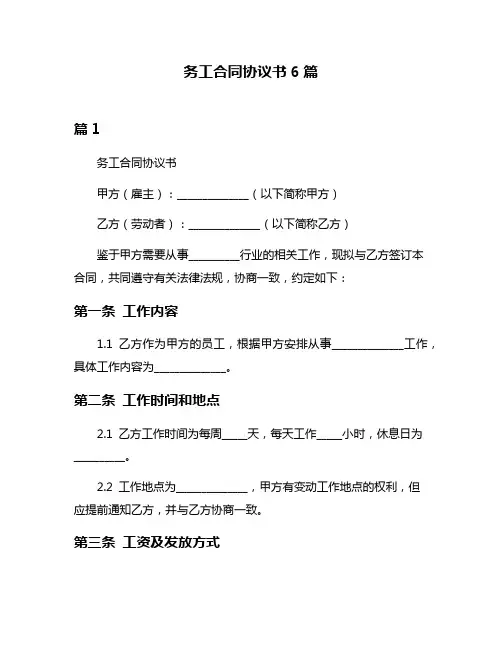 务工合同协议书6篇