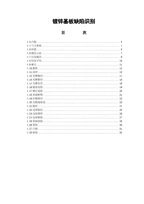 镀锌基板缺陷识别