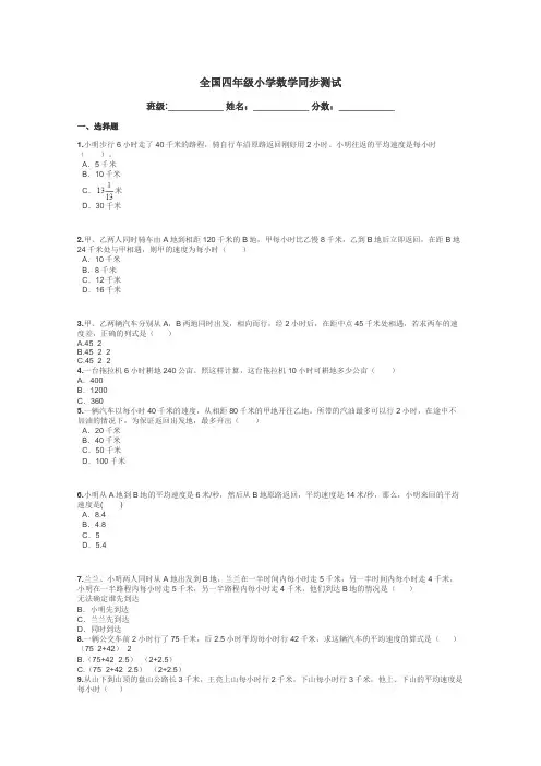 全国四年级小学数学同步测试带答案解析
