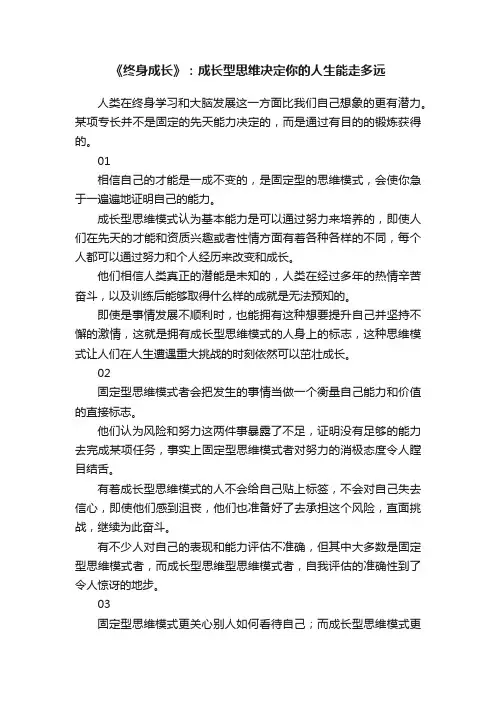 《终身成长》：成长型思维决定你的人生能走多远