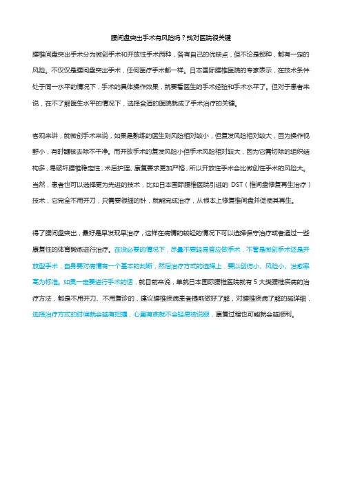 腰间盘突出手术有风险吗？找对医院很关键