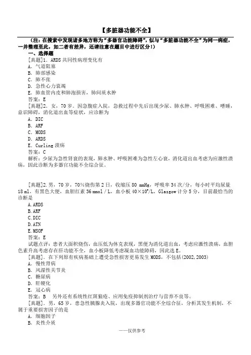 【三基三严试题】多脏器功能不全