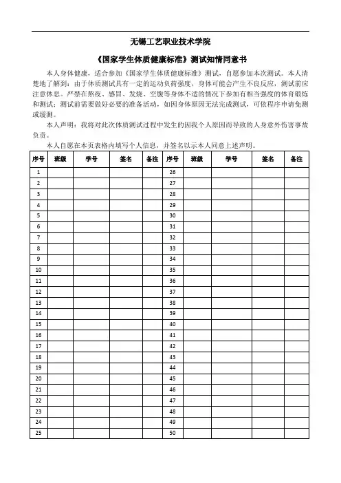 《国家学生体质健康标准》测试知情同意书