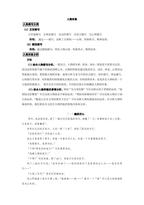【小升初】六年级下册语文讲义-小升初阅读考点与题型解读指导：人物形象全国通用