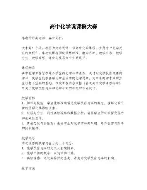 高中化学说课稿大赛