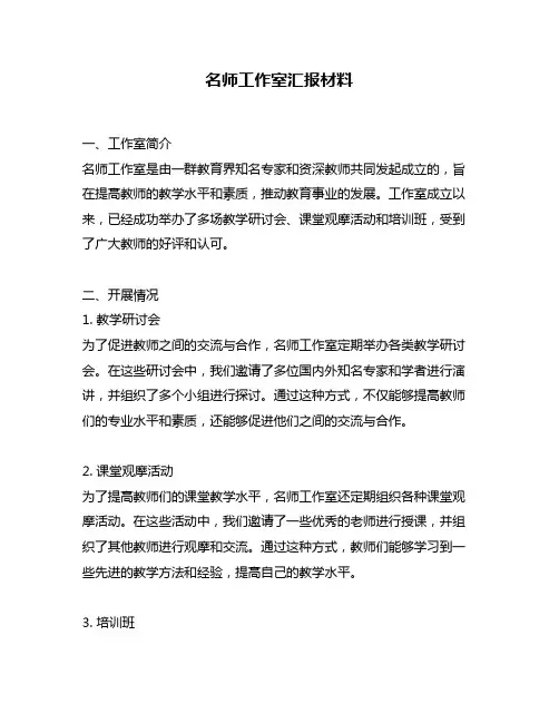 名师工作室汇报材料