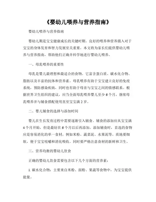 《婴幼儿喂养与营养指南》