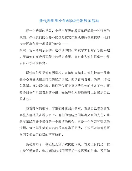 课代表组织小学6年级乐器展示活动