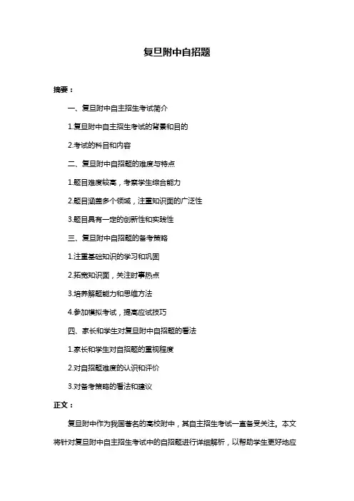 复旦附中自招题
