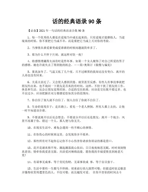 话的经典语录90条