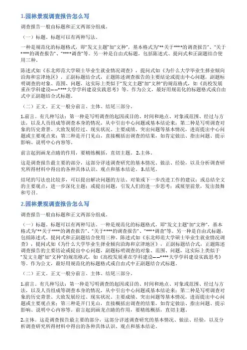 景观调研报告ppt范文