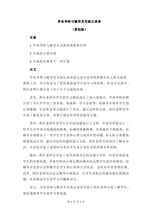 学业导师与辅导员交流记录表